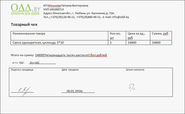 tovarnyj-chek
